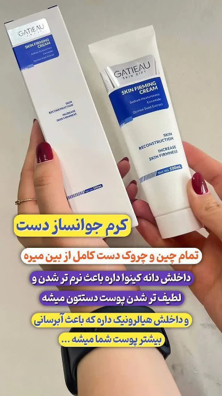 کرم جوانسازه دست رفع چروک و اکنه و لک دست و صورت برند گاتیو ایتالیا