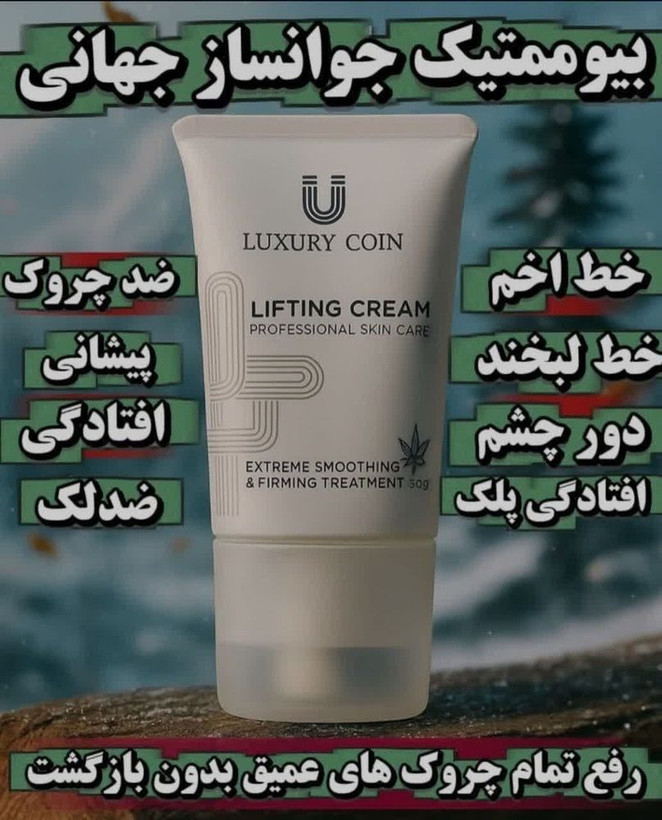 کرم پاور لیفتینگ ماساژوردار برند لاکچری کوین فرانسه قویترین محصول جوانساز 120 میل رفع چین و چروک و رفع لکه و اکنه