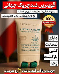کرم پاور لیفتینگ ماساژوردار برند لاکچری کوین فرانسه قویترین محصول جوانساز 120 میل رفع چین و چروک و رفع لکه و اکنه