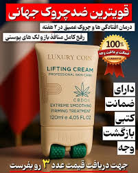 کرم پاور لیفتینگ ماساژوردار برند لاکچری کوین فرانسه قویترین محصول جوانساز 120 میل رفع چین و چروک و رفع لکه و اکنه