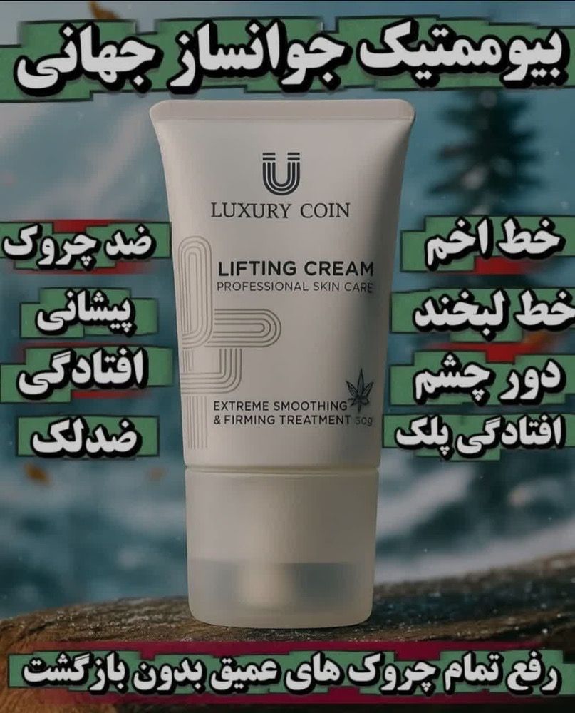کرم پاور لیفتینگ ماساژوردار برند لاکچری کوین فرانسه قویترین محصول جوانساز