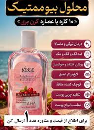 تونر تخصصی روشن کننده پوست ویتابلا