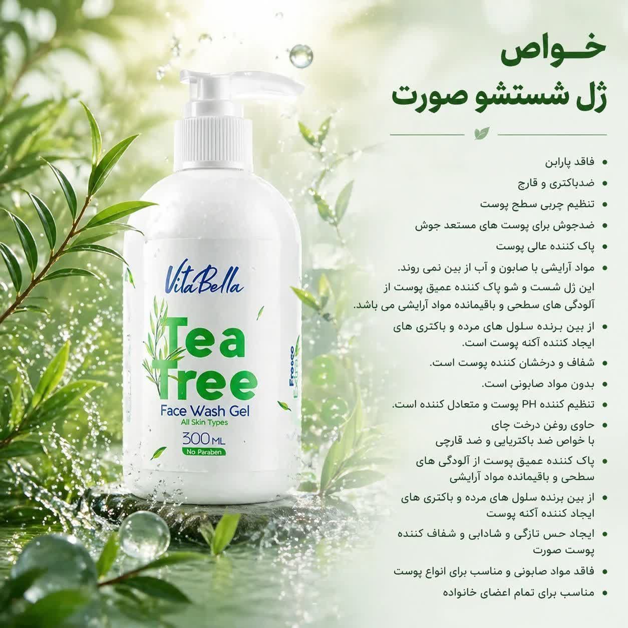 ژل شست و شوی صورت پاک کننده قوی ارایشی برند ویتابلا-VITABELLA