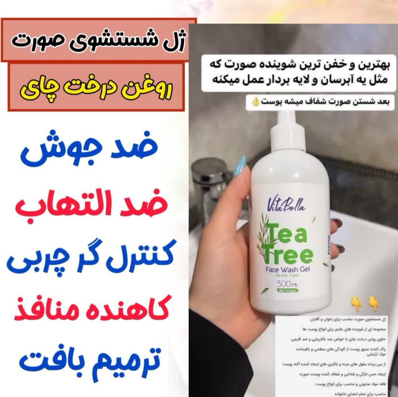ژل شست و شوی صورت پاک کننده قوی ارایشی  برند ویتابلا-VITABELLA