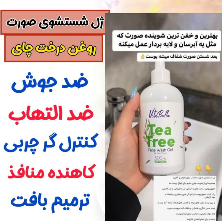 ژل شست و شوی صورت پاک کننده قوی ارایشی برند ویتابلا-VITABELLA