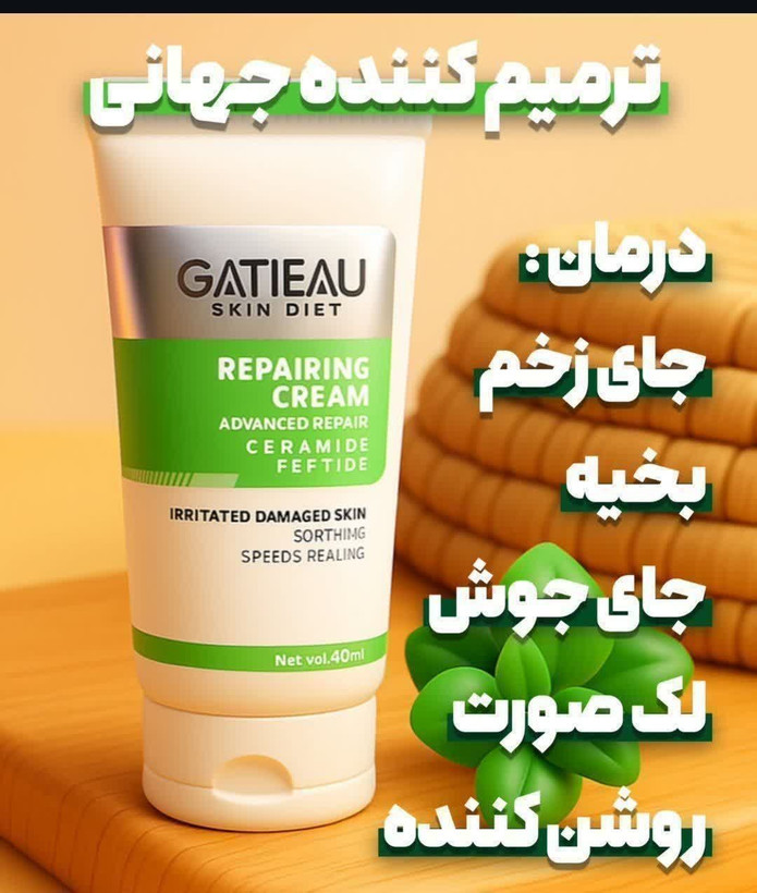 کرم ترمیم کننده گاتیو برای درمان جای سالک و عفونت و زخم و سوختگی صورت و بدن و جای زخم جواب لک