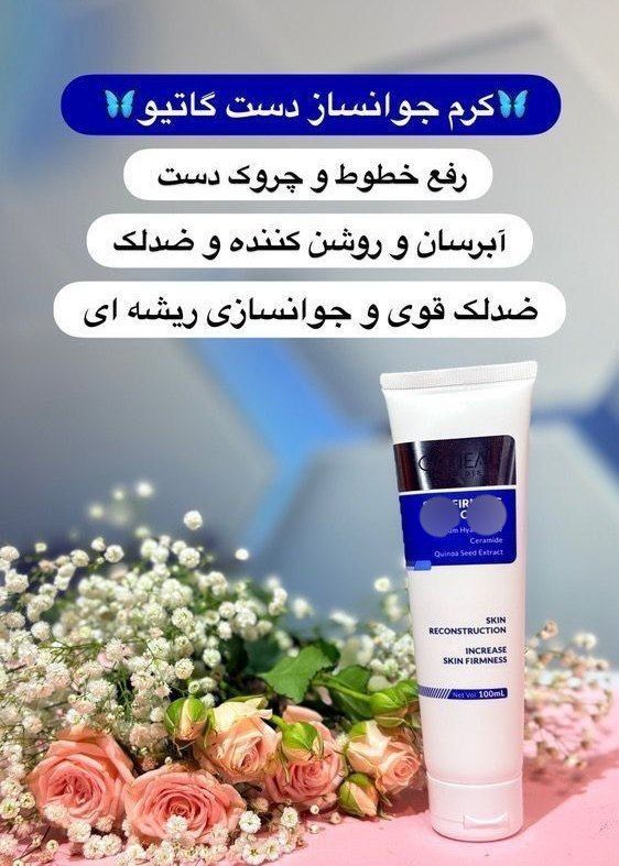 کرم جوانسازه دست رفع چروک و اکنه و لک دست و صورت برند گاتیو ایتالیا 100 میل