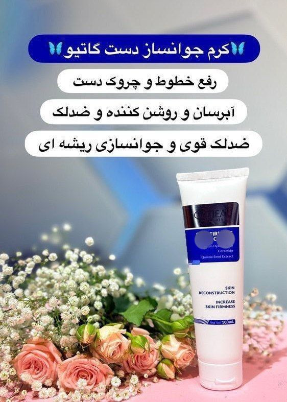 کرم جوانسازه دست رفع چروک و اکنه و لک دست و صورت برند گاتیو ایتالیا 100 میل