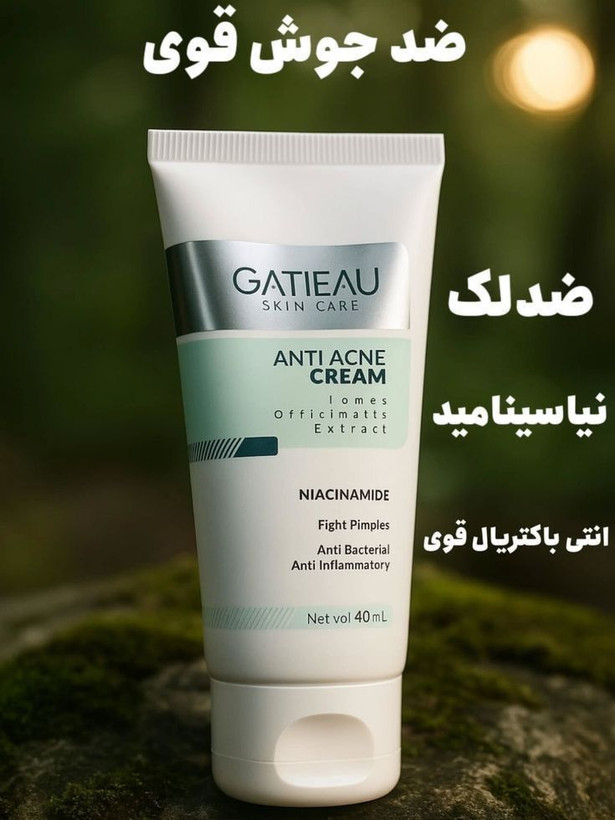 کرم ژلی ضد جوش و ضد لک برند گاتیو اصل ایتالیا رفع جای جوش/ابرسان/ضد لک مستقیم از نمایندگی حجم 40 میل