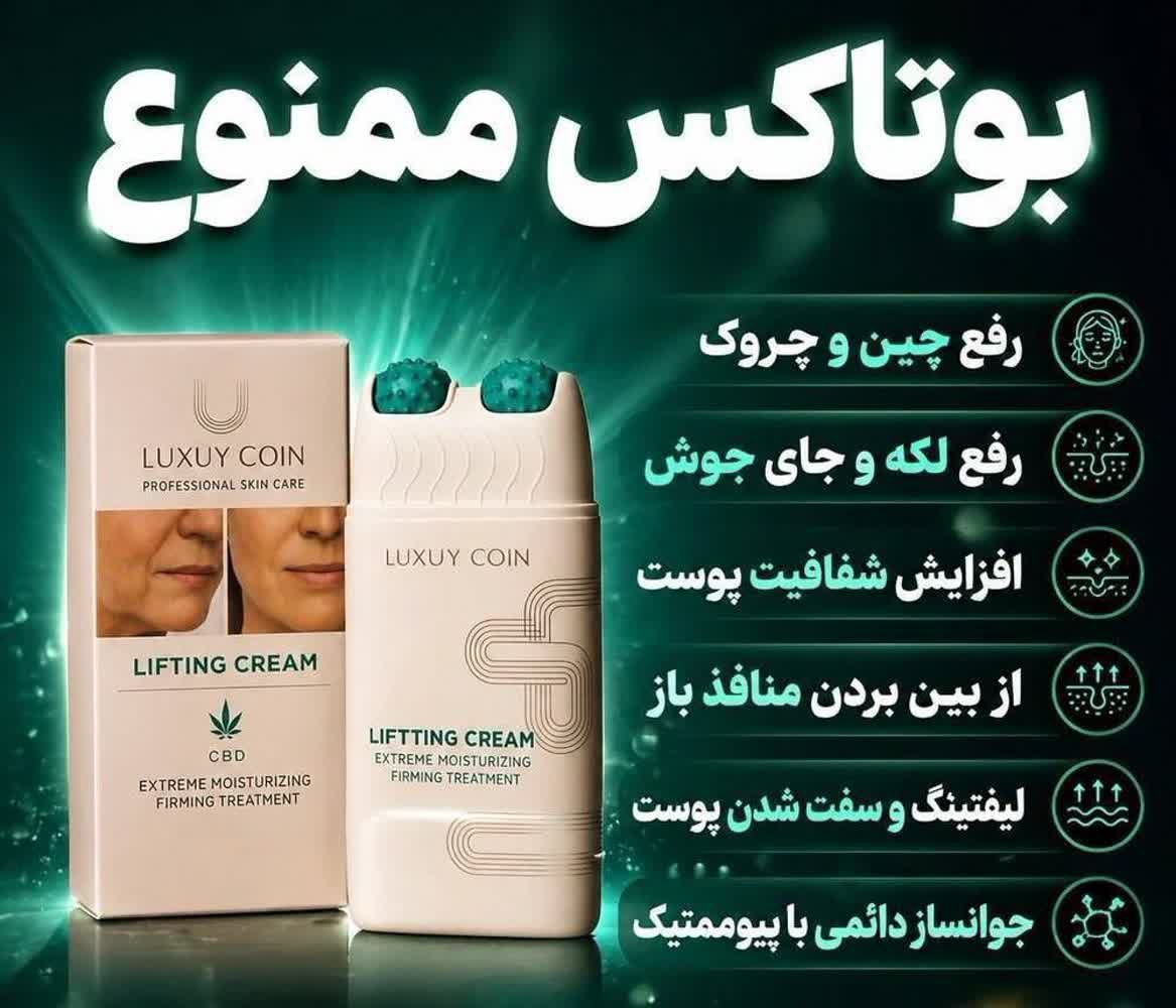 کرم پاور لیفتینگ ماساژوردار  رفع چروک و لک و افتادگی پوست برند لاکچری کوین فرانسه 1۳۰ میل