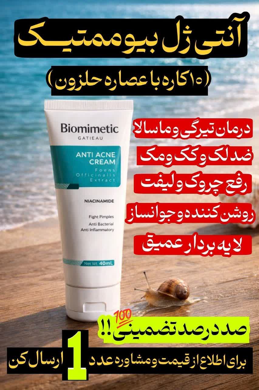 کرم ژلی انتی اکنه گاتیو ضدجوش و ضدلک مناسب انواع پوست رفع لک و اکنه دست و صورت اصیل از نمایندگی ایران زمین