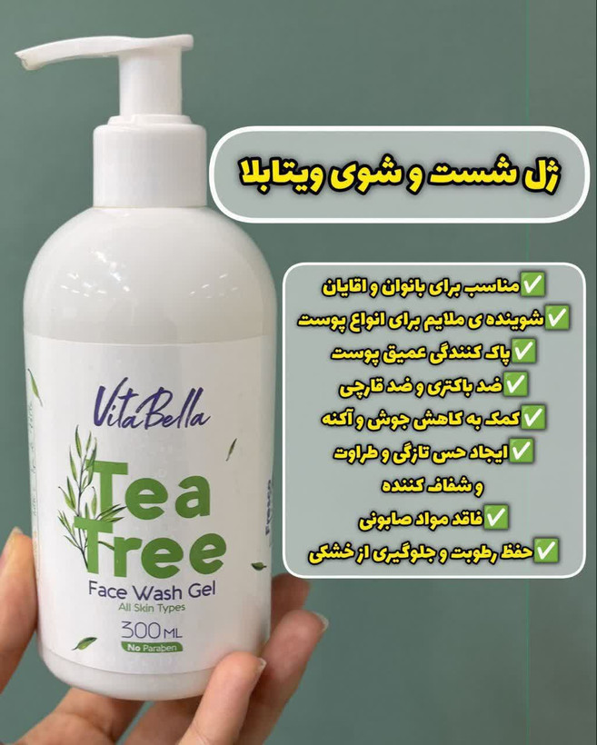ژل شست و شوی صورت پاک کننده قوی ارایشی برند ویتابلا-VITABELLA