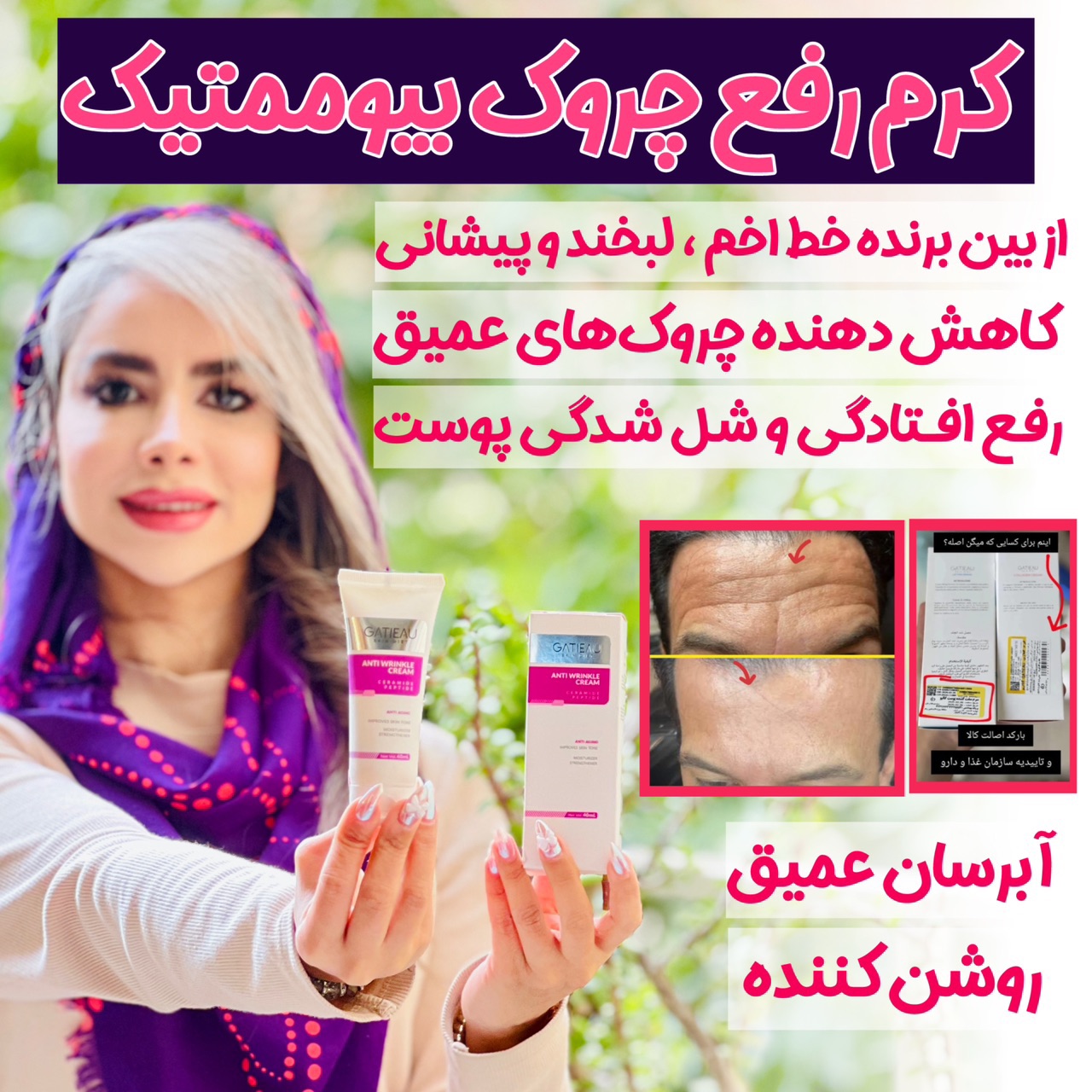 کرم ضد چین و چروک برند گاتیو ایتالیا
