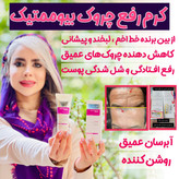 کرم ضد چین و چروک برند گاتیو ایتالیا
