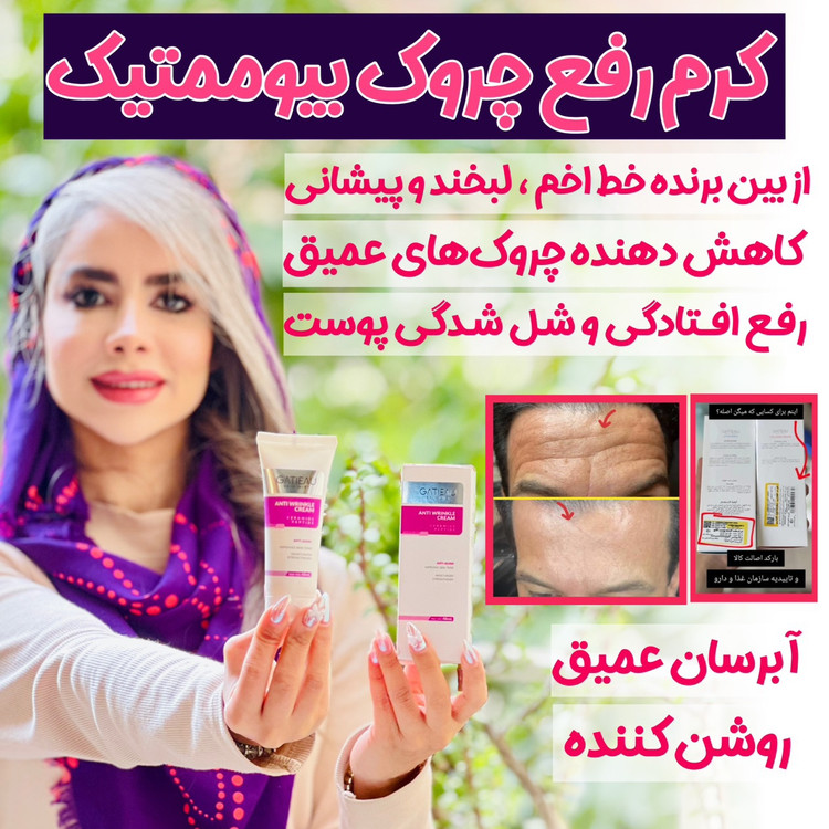 کرم ضد چین و چروک برند گاتیو ایتالیا