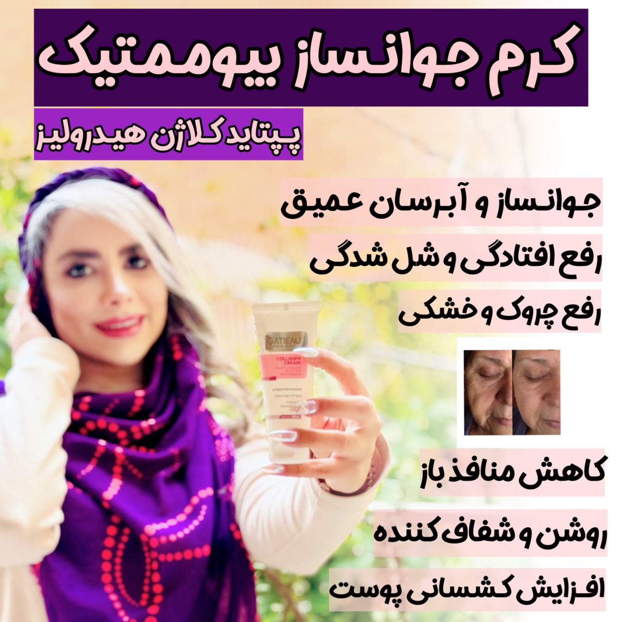 کرم  پپتاید کلاژن چندکاره و جوانساز برند گاتیو ایتالیا ۴۰ میل