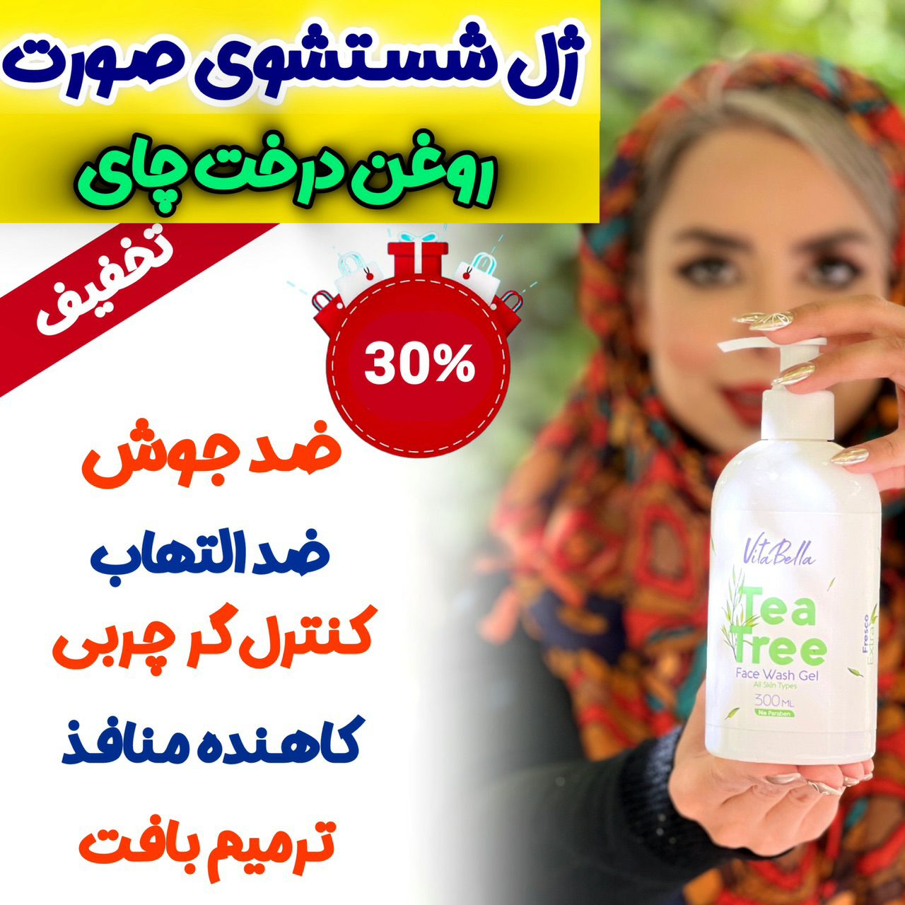 ژل شست و شوی صورت پاک کننده قوی ارایشی  برند ویتابلا-VITABELLA