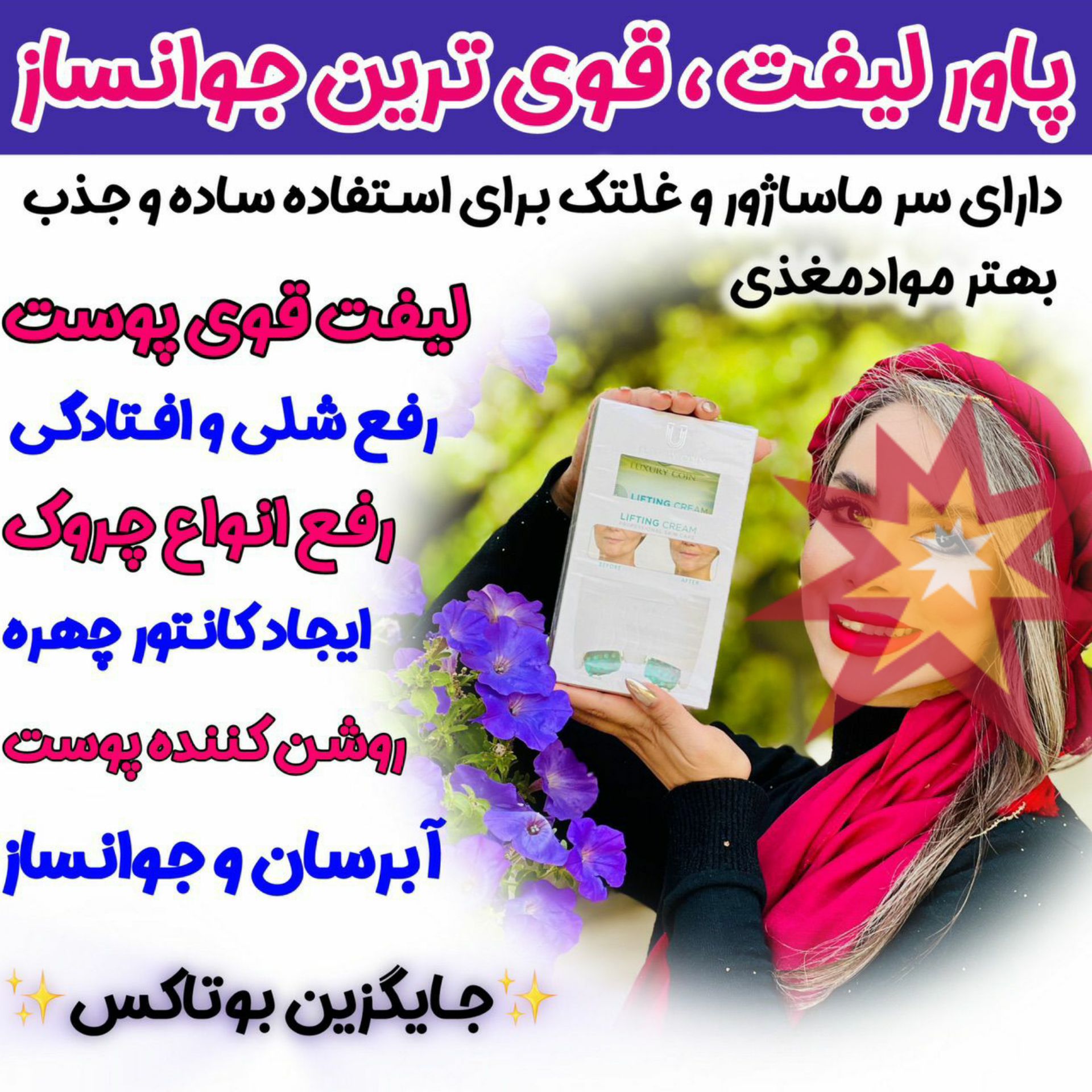 قوی ترین جوانساز صورت،برند لاکچری کویین فرانسه با ماساژور