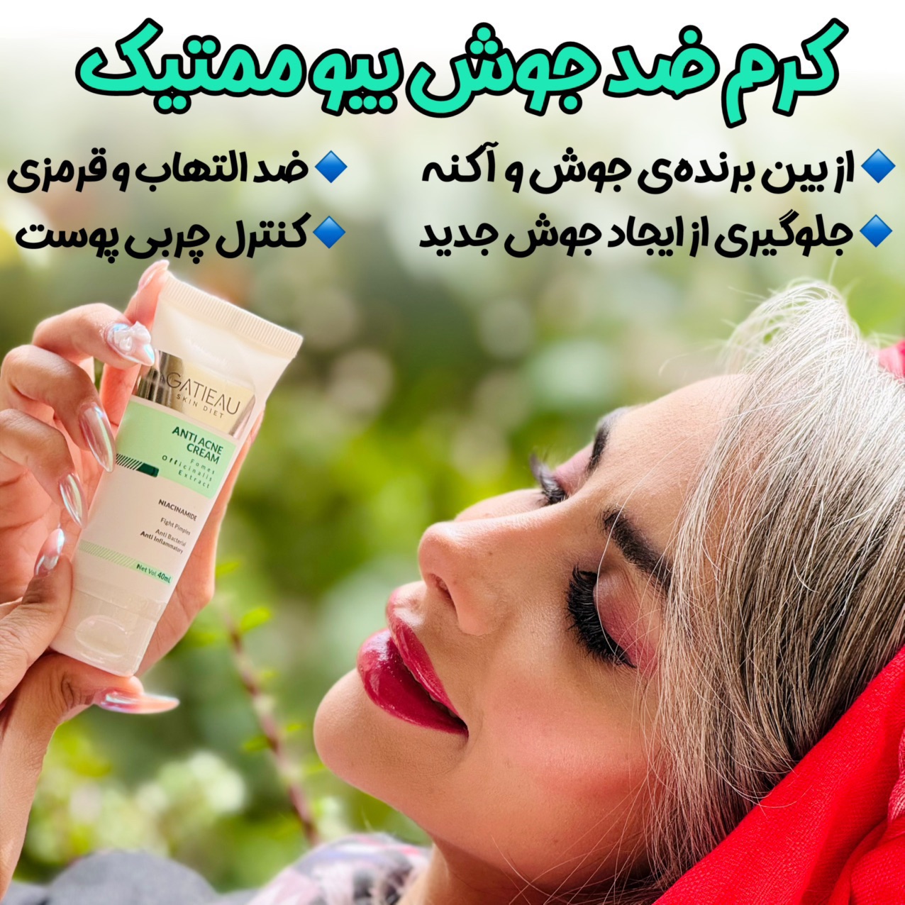 قویترین کرم ژلی ضد جوش و ضد لک برند گاتیو اصل ایتالیا رفع جای جوش/ابرسان/ضد لک مستقیم از نمایندگی حجم 40 میل