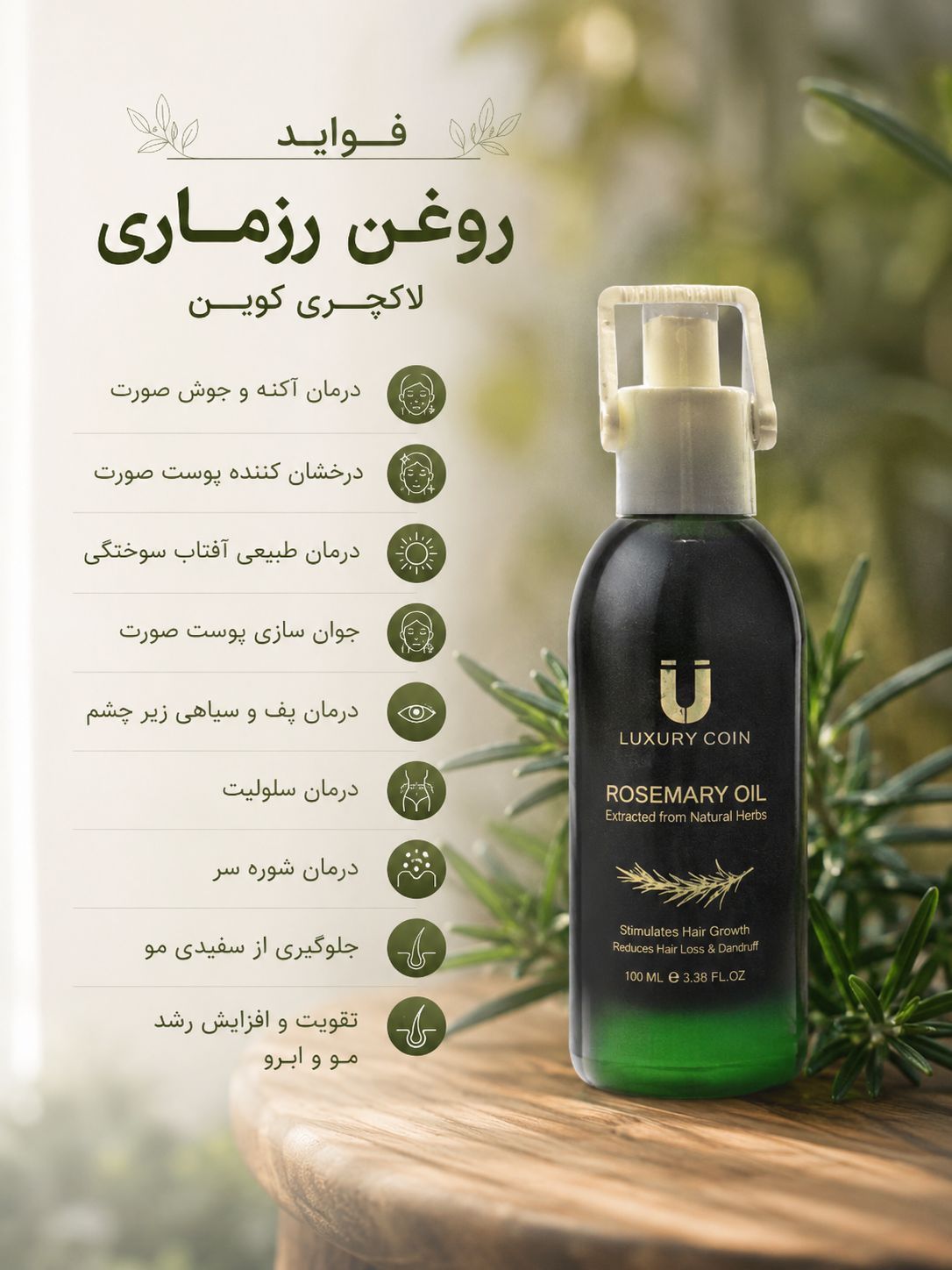 روغن رزماری اصل لاکچری کوین فرانسه  درمان پفی و سیاهی دور چشم