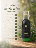 روغن رزماری اصل لاکچری کوین فرانسه درمان پفی و سیاهی دور چشم