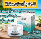ژل ابرسان مخصوص پوست خشک ویتابلا ایتالیا مناسب پوست گردن دست حاوی هیالورونیک اسید حجم 50 میل