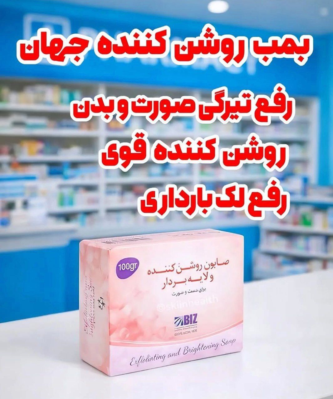 صابون زیبایی بیوممتیک چندکاره--شفاف کننده-ضد خشکی-رفع جوش چرکی- ضد لک استین -پک 3 عددی برند استین دکتربیز