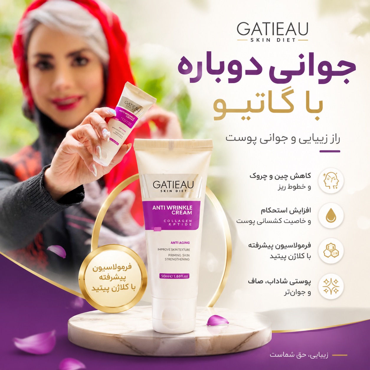 کرم بیوممتیک بوتاکس ضد چین و چروک برند گاتیو ایتالیا 40میل