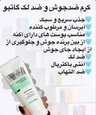 کرم ژلی ضد جوش و انتی اکنه و لک برند گاتیو ایتالیا 40میل